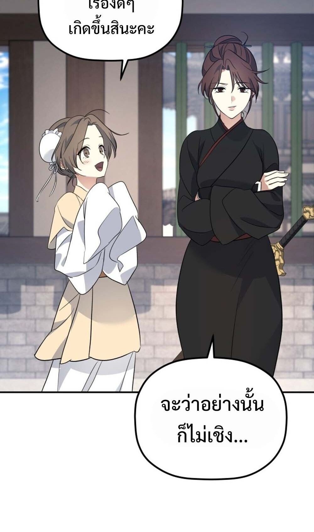 The Youngest Son of the Eunhae Sangdan บุตรชายคนสุดท้องแห่งหอการค้าอึนเฮ ตอนที่ 40 page 11