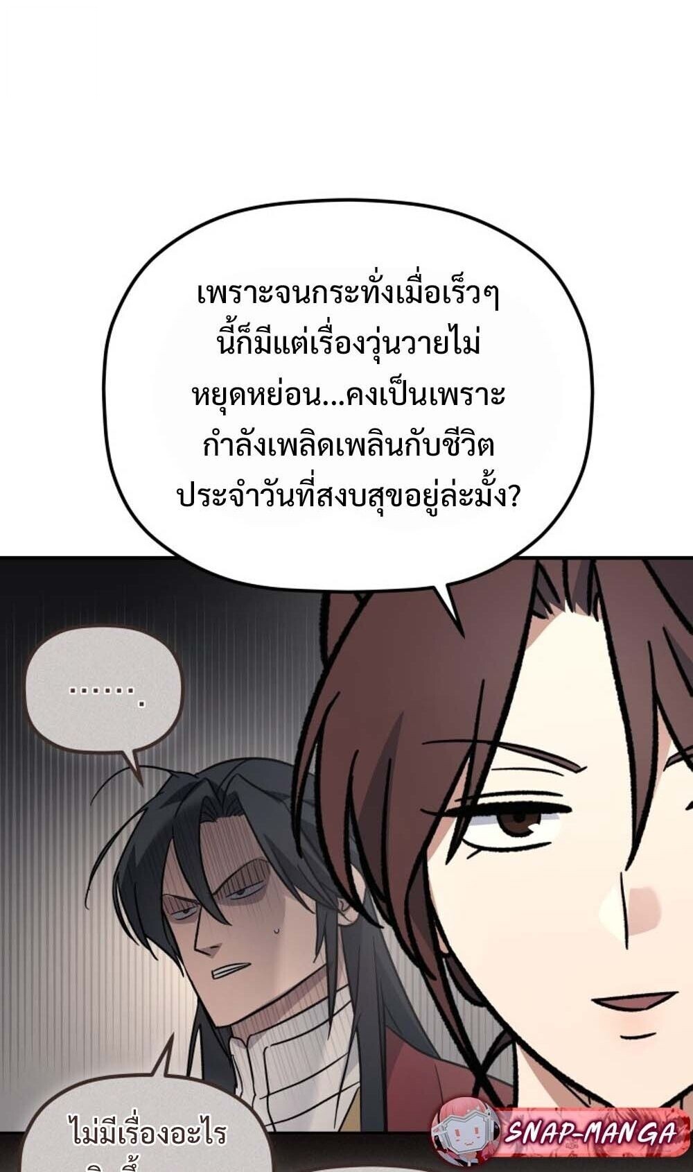 The Youngest Son of the Eunhae Sangdan บุตรชายคนสุดท้องแห่งหอการค้าอึนเฮ ตอนที่ 40 page 12