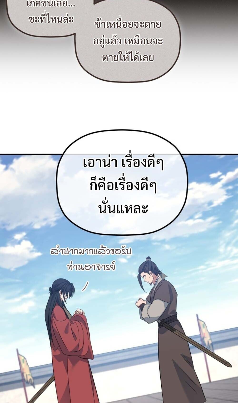 The Youngest Son of the Eunhae Sangdan บุตรชายคนสุดท้องแห่งหอการค้าอึนเฮ ตอนที่ 40 page 13