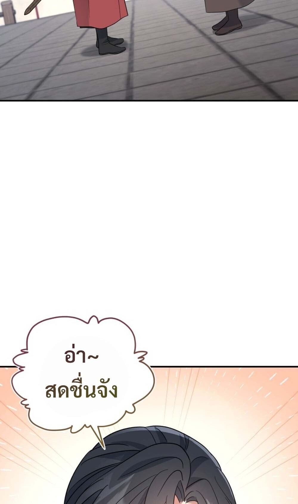 The Youngest Son of the Eunhae Sangdan บุตรชายคนสุดท้องแห่งหอการค้าอึนเฮ ตอนที่ 40 page 14