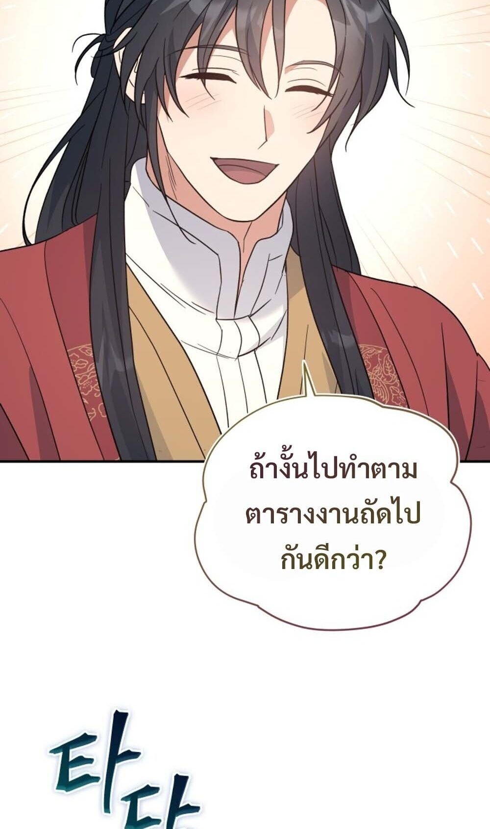 The Youngest Son of the Eunhae Sangdan บุตรชายคนสุดท้องแห่งหอการค้าอึนเฮ ตอนที่ 40 page 15