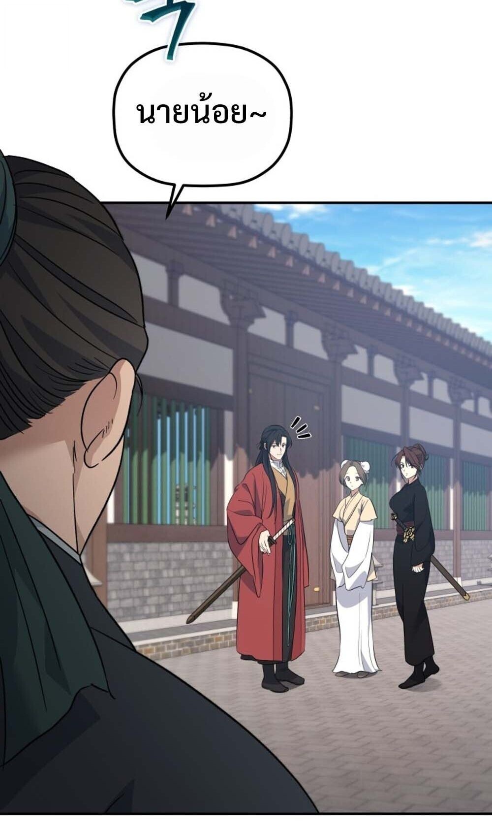 The Youngest Son of the Eunhae Sangdan บุตรชายคนสุดท้องแห่งหอการค้าอึนเฮ ตอนที่ 40 page 16