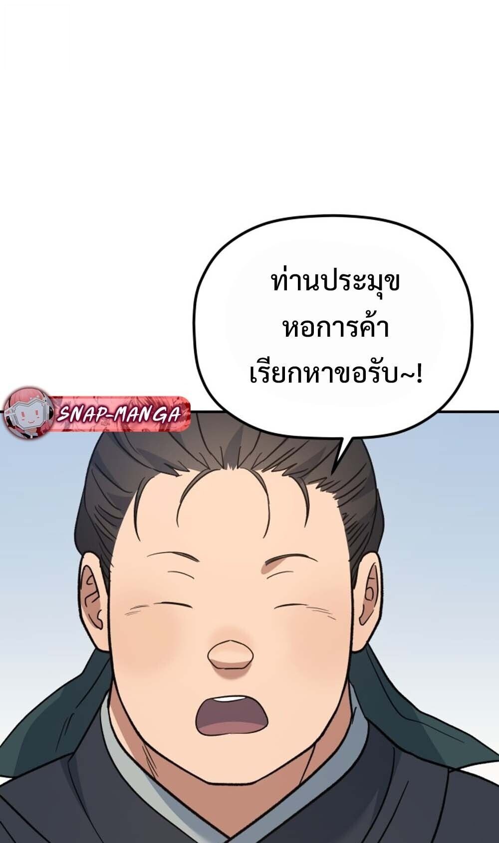 The Youngest Son of the Eunhae Sangdan บุตรชายคนสุดท้องแห่งหอการค้าอึนเฮ ตอนที่ 40 page 17
