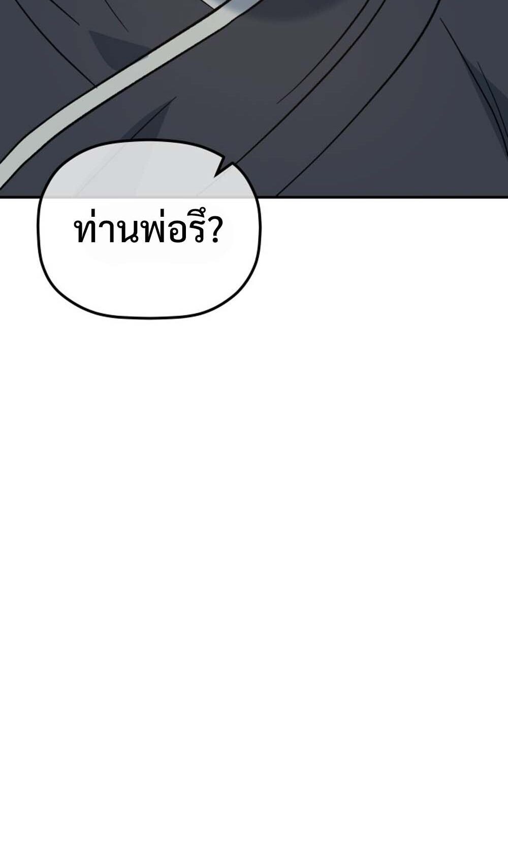 The Youngest Son of the Eunhae Sangdan บุตรชายคนสุดท้องแห่งหอการค้าอึนเฮ ตอนที่ 40 page 18