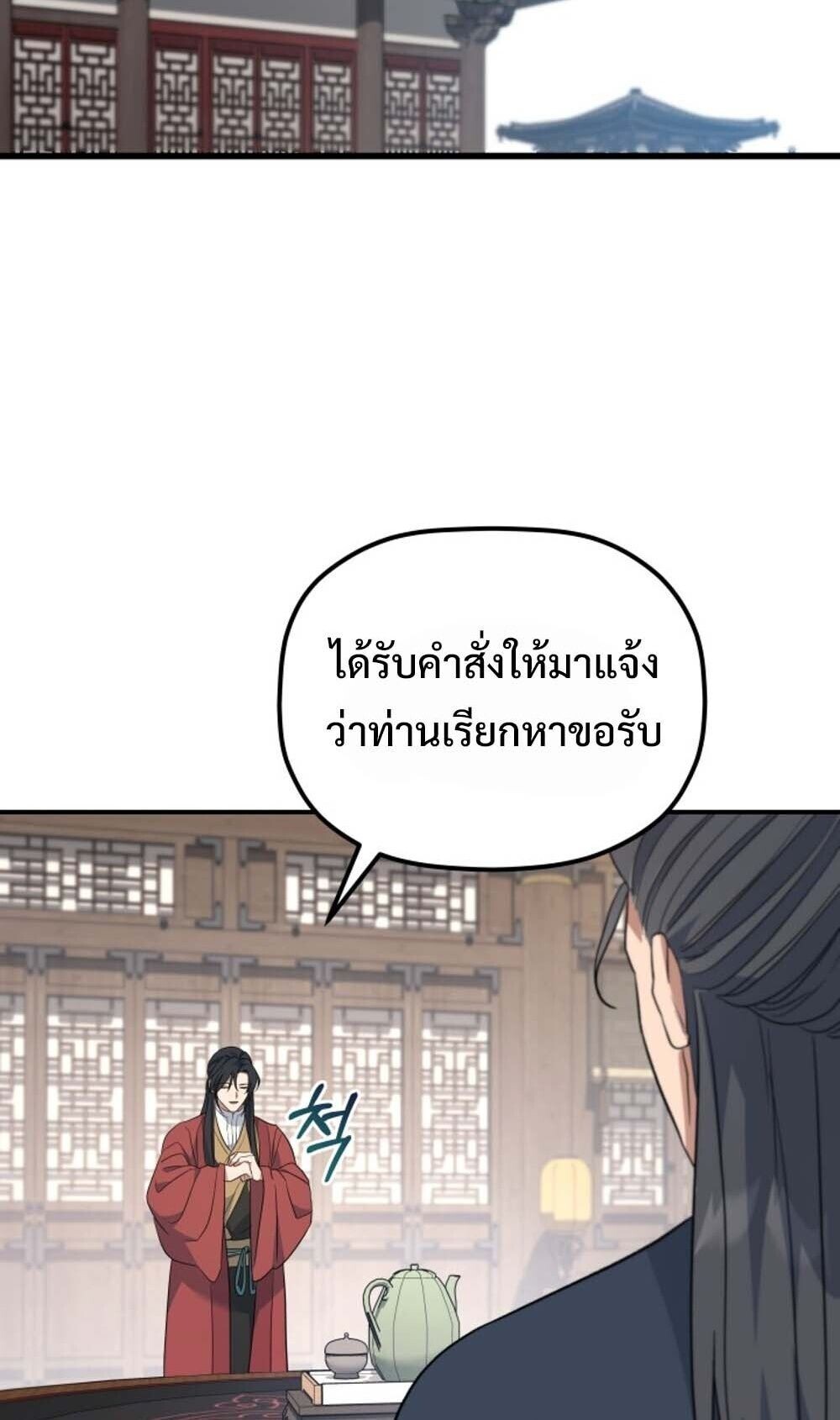 The Youngest Son of the Eunhae Sangdan บุตรชายคนสุดท้องแห่งหอการค้าอึนเฮ ตอนที่ 40 page 20