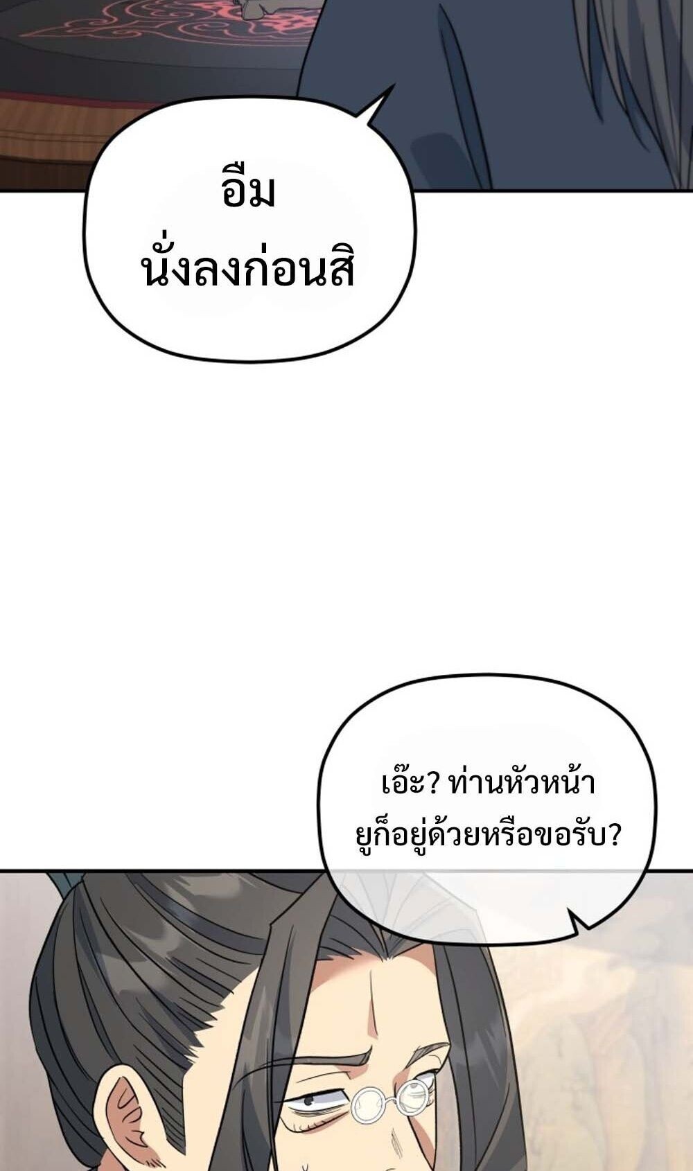 The Youngest Son of the Eunhae Sangdan บุตรชายคนสุดท้องแห่งหอการค้าอึนเฮ ตอนที่ 40 page 21