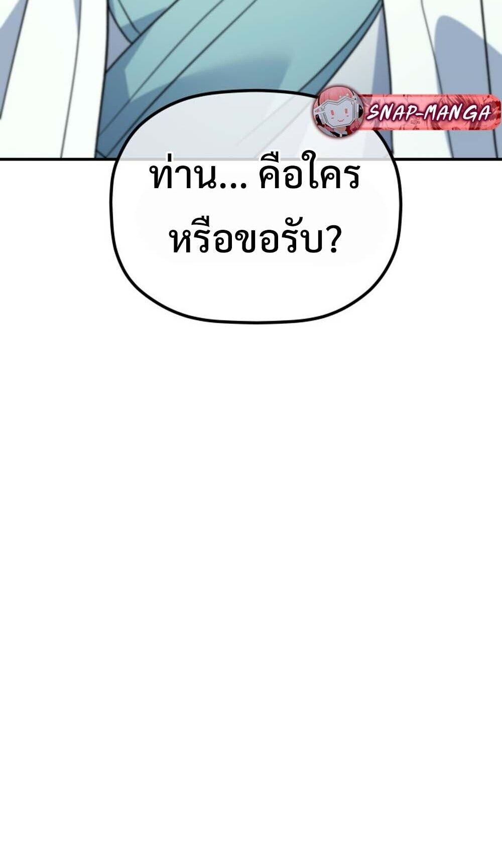 The Youngest Son of the Eunhae Sangdan บุตรชายคนสุดท้องแห่งหอการค้าอึนเฮ ตอนที่ 40 page 24