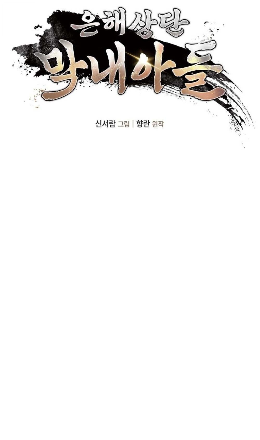 The Youngest Son of the Eunhae Sangdan บุตรชายคนสุดท้องแห่งหอการค้าอึนเฮ ตอนที่ 40 page 25