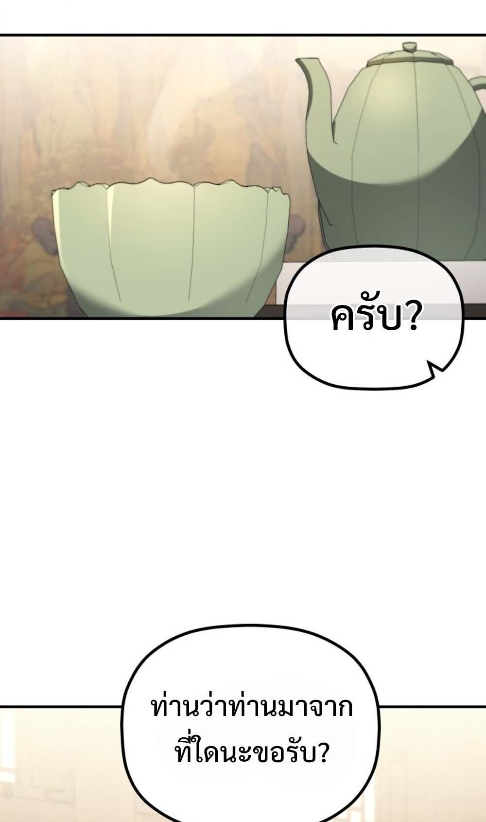 The Youngest Son of the Eunhae Sangdan บุตรชายคนสุดท้องแห่งหอการค้าอึนเฮ ตอนที่ 40 page 26