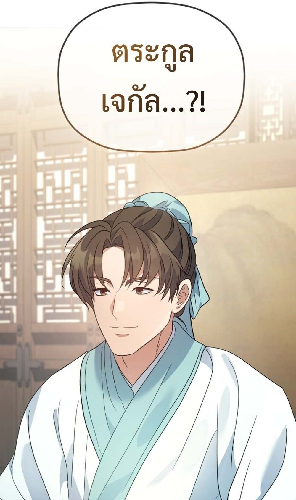 The Youngest Son of the Eunhae Sangdan บุตรชายคนสุดท้องแห่งหอการค้าอึนเฮ ตอนที่ 40 page 28