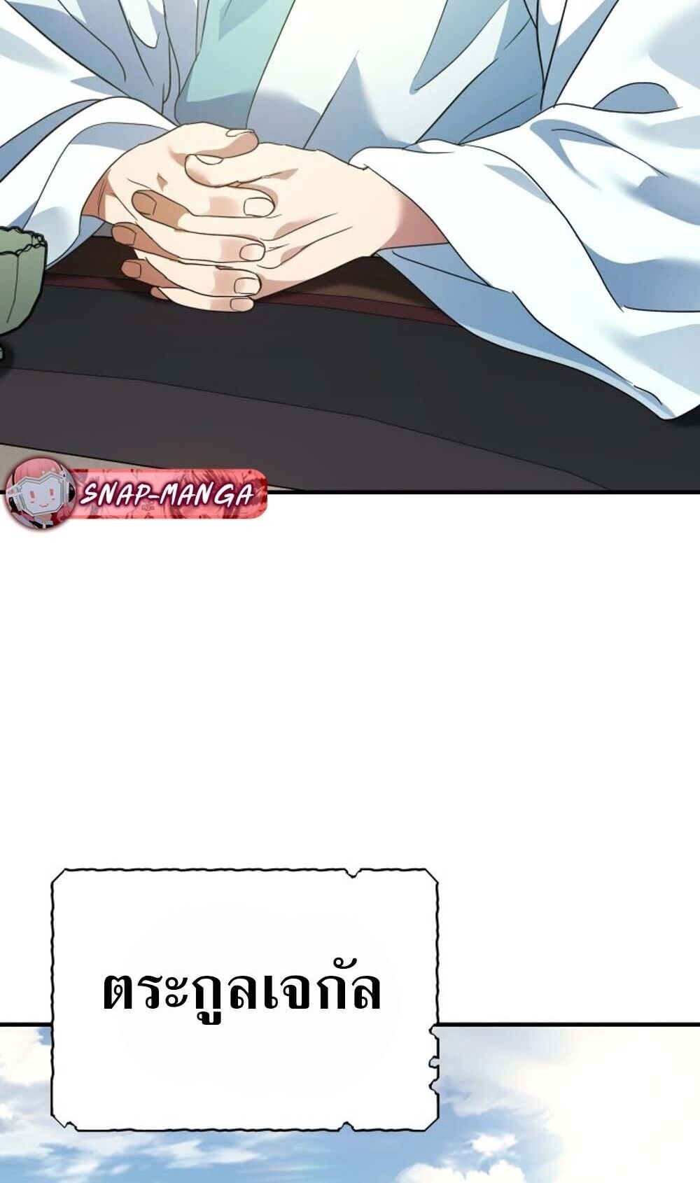 The Youngest Son of the Eunhae Sangdan บุตรชายคนสุดท้องแห่งหอการค้าอึนเฮ ตอนที่ 40 page 29