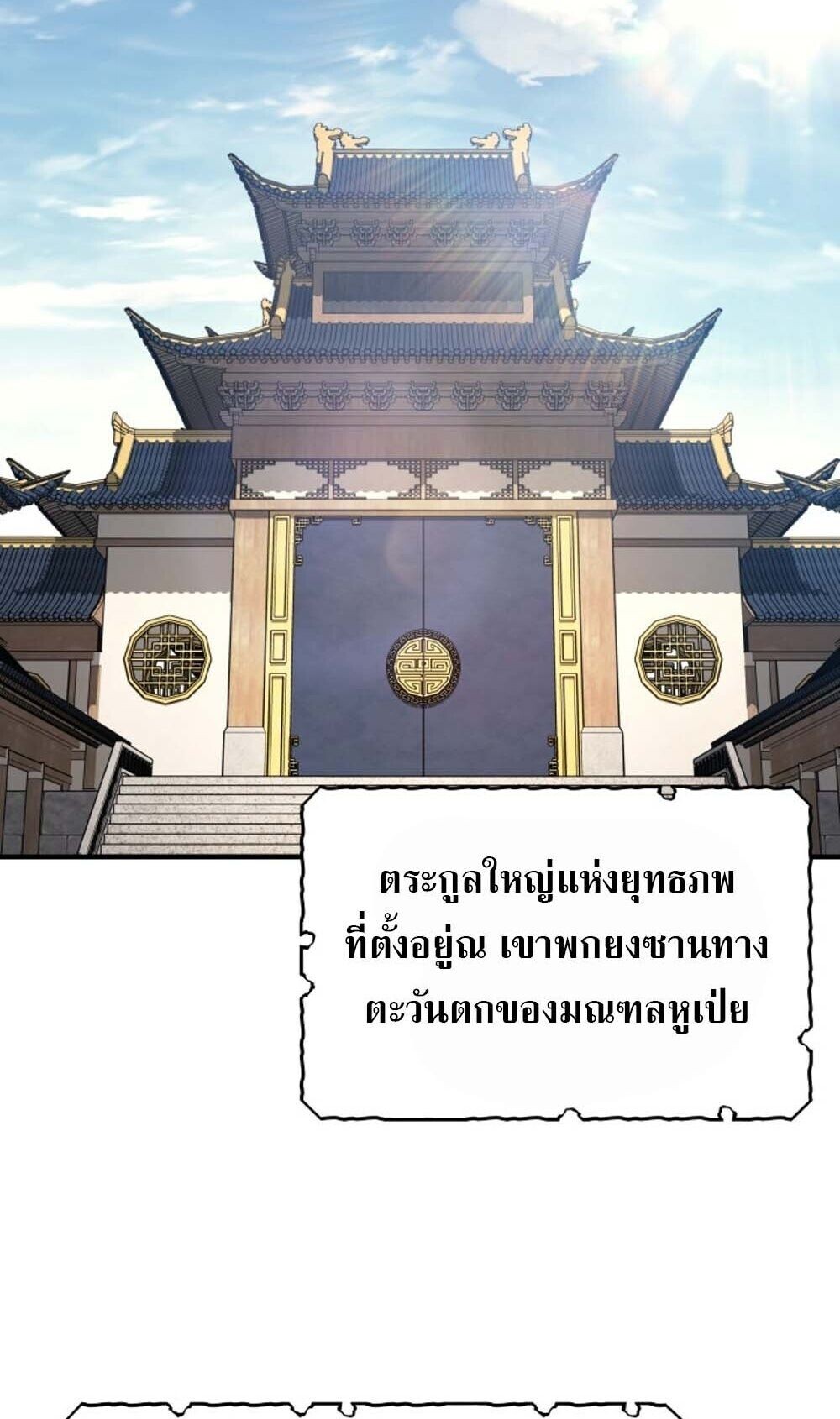 The Youngest Son of the Eunhae Sangdan บุตรชายคนสุดท้องแห่งหอการค้าอึนเฮ ตอนที่ 40 page 30