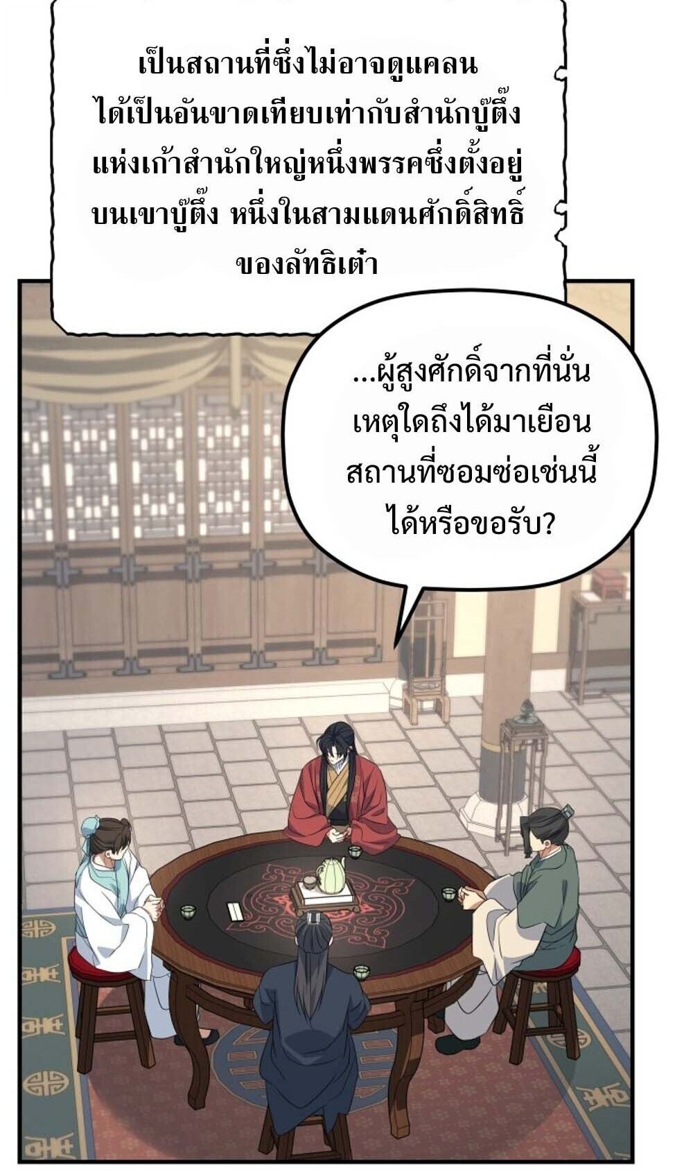 The Youngest Son of the Eunhae Sangdan บุตรชายคนสุดท้องแห่งหอการค้าอึนเฮ ตอนที่ 40 page 31