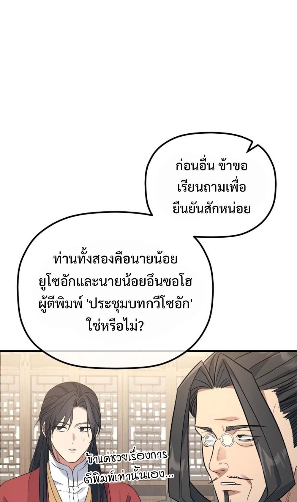 The Youngest Son of the Eunhae Sangdan บุตรชายคนสุดท้องแห่งหอการค้าอึนเฮ ตอนที่ 40 page 32