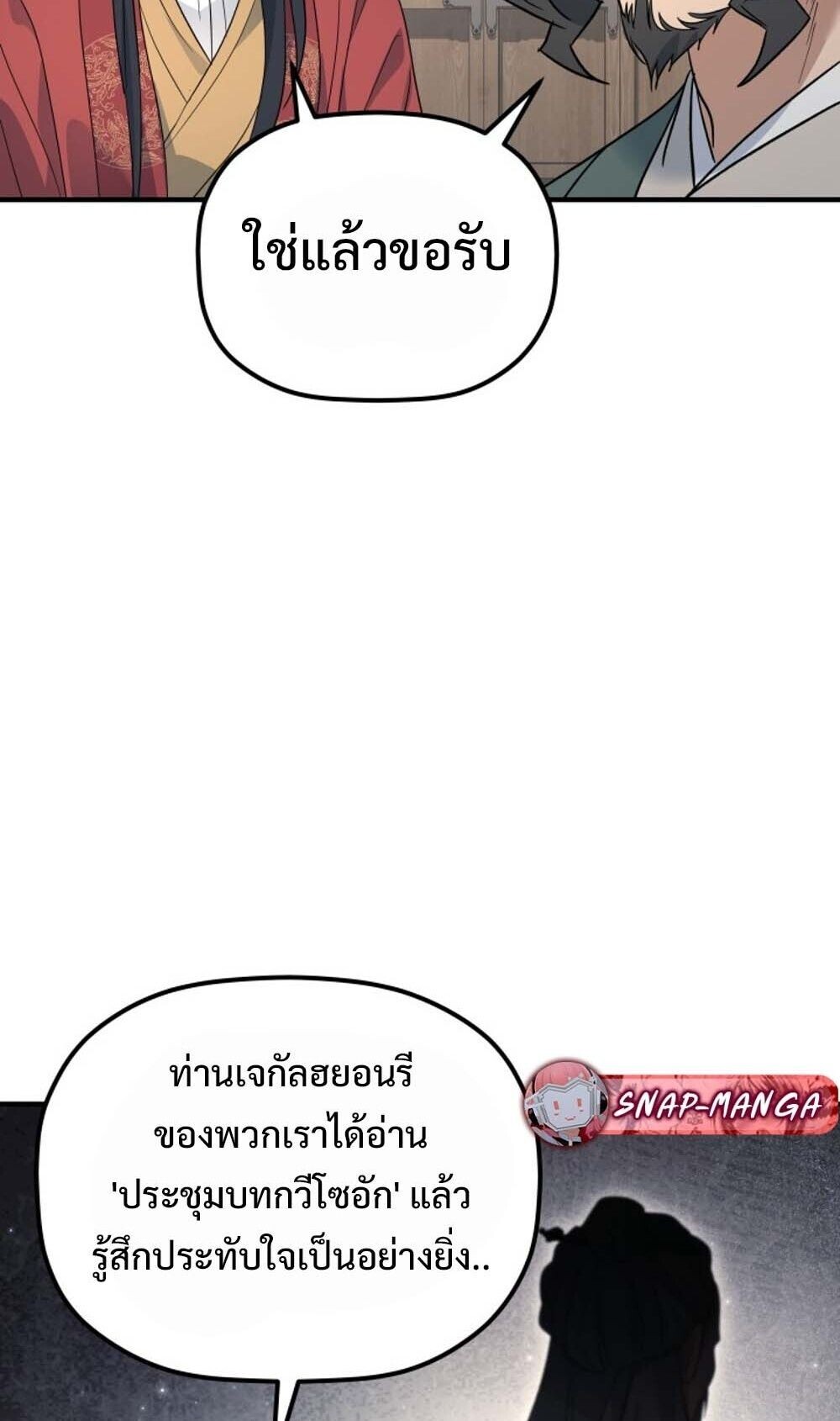 The Youngest Son of the Eunhae Sangdan บุตรชายคนสุดท้องแห่งหอการค้าอึนเฮ ตอนที่ 40 page 33