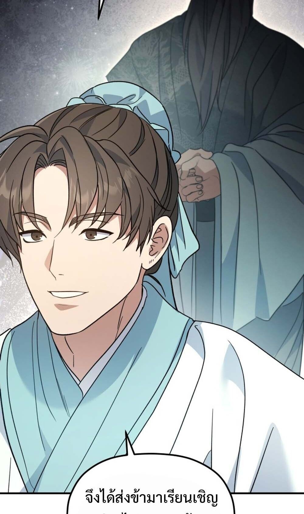 The Youngest Son of the Eunhae Sangdan บุตรชายคนสุดท้องแห่งหอการค้าอึนเฮ ตอนที่ 40 page 34