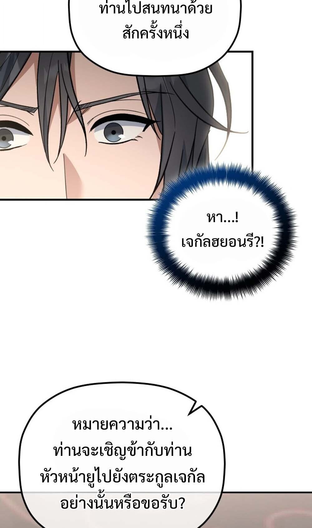 The Youngest Son of the Eunhae Sangdan บุตรชายคนสุดท้องแห่งหอการค้าอึนเฮ ตอนที่ 40 page 35