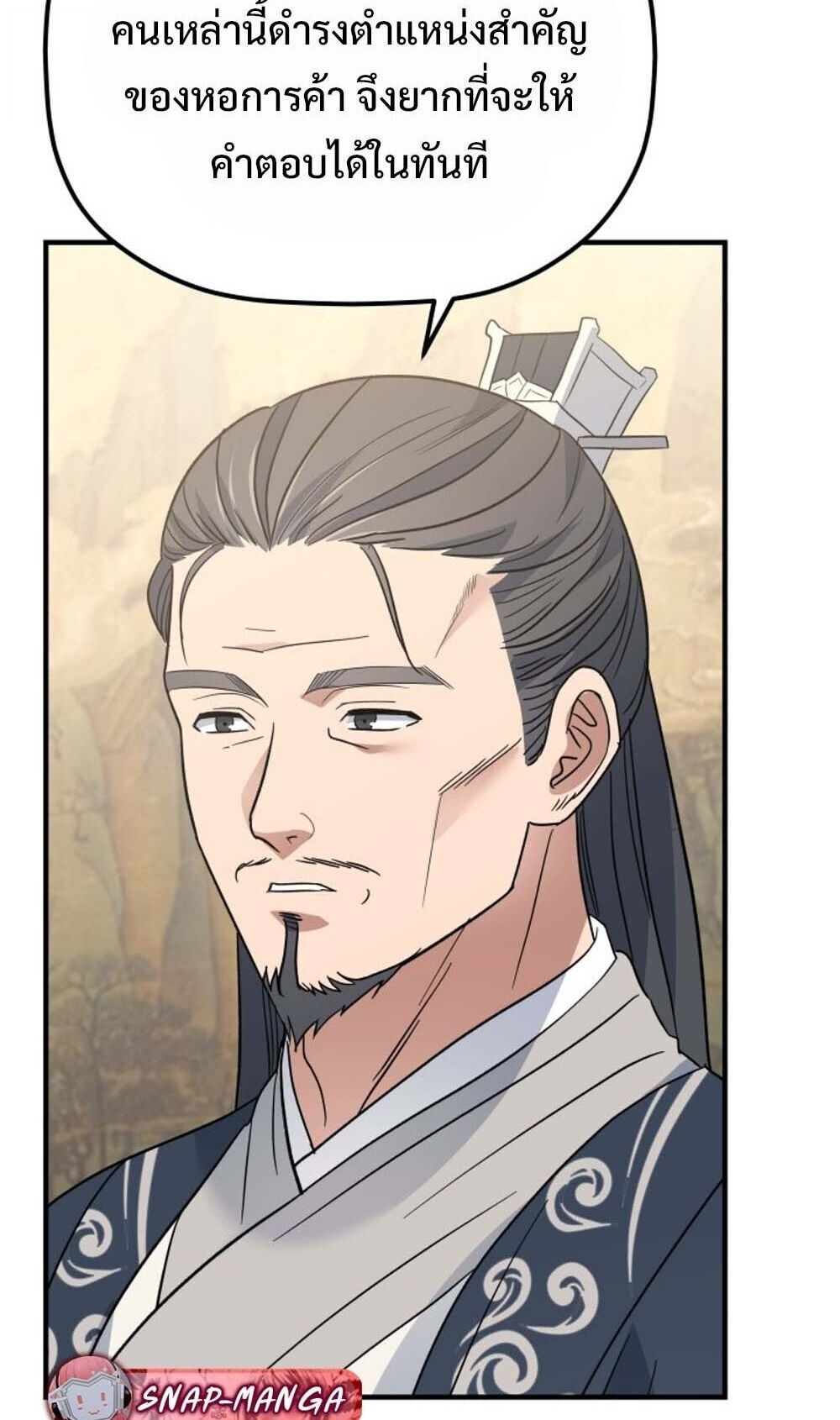 The Youngest Son of the Eunhae Sangdan บุตรชายคนสุดท้องแห่งหอการค้าอึนเฮ ตอนที่ 40 page 37