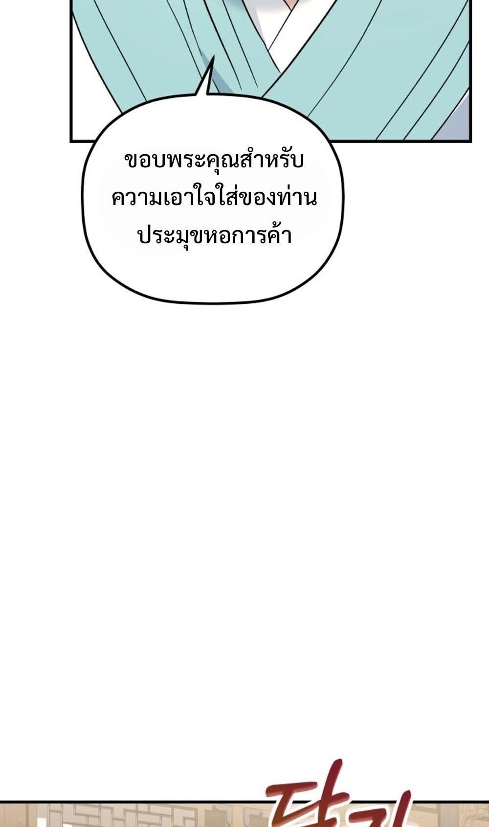 The Youngest Son of the Eunhae Sangdan บุตรชายคนสุดท้องแห่งหอการค้าอึนเฮ ตอนที่ 40 page 39