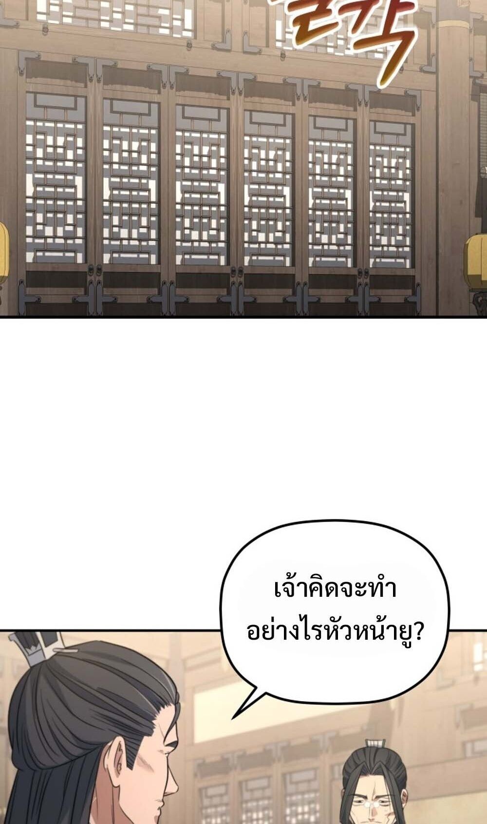 The Youngest Son of the Eunhae Sangdan บุตรชายคนสุดท้องแห่งหอการค้าอึนเฮ ตอนที่ 40 page 40