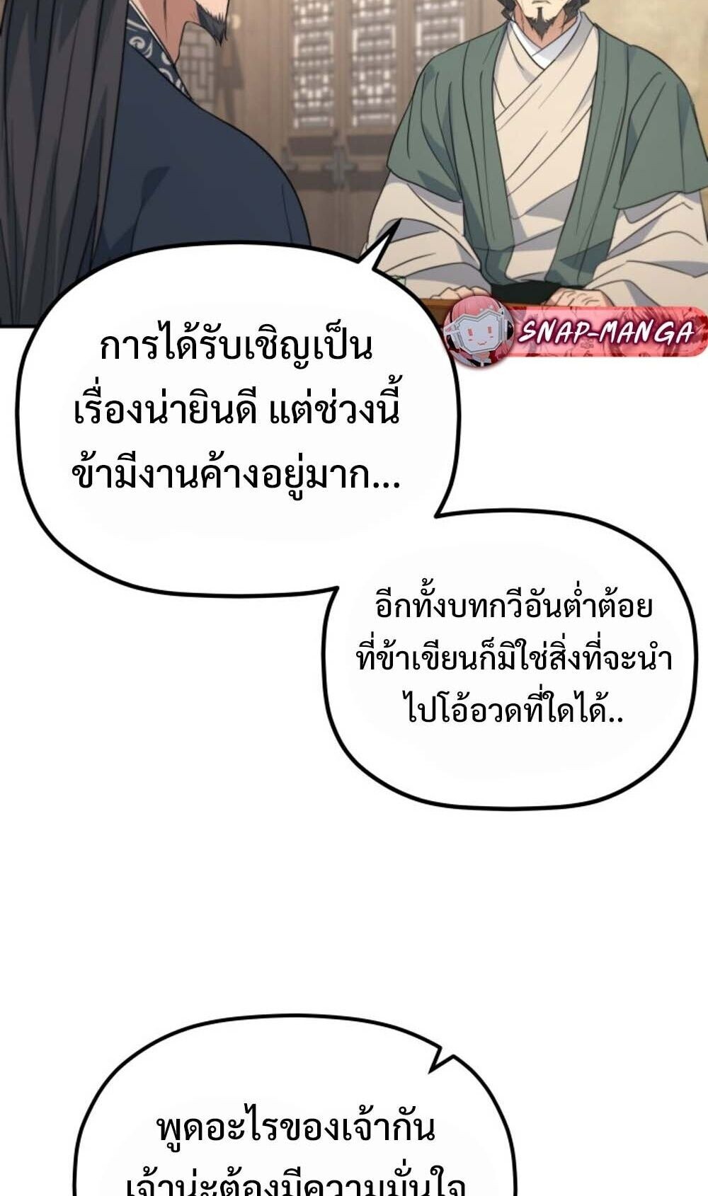 The Youngest Son of the Eunhae Sangdan บุตรชายคนสุดท้องแห่งหอการค้าอึนเฮ ตอนที่ 40 page 41