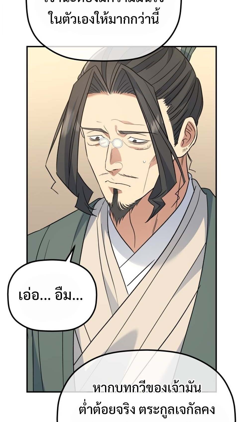 The Youngest Son of the Eunhae Sangdan บุตรชายคนสุดท้องแห่งหอการค้าอึนเฮ ตอนที่ 40 page 42