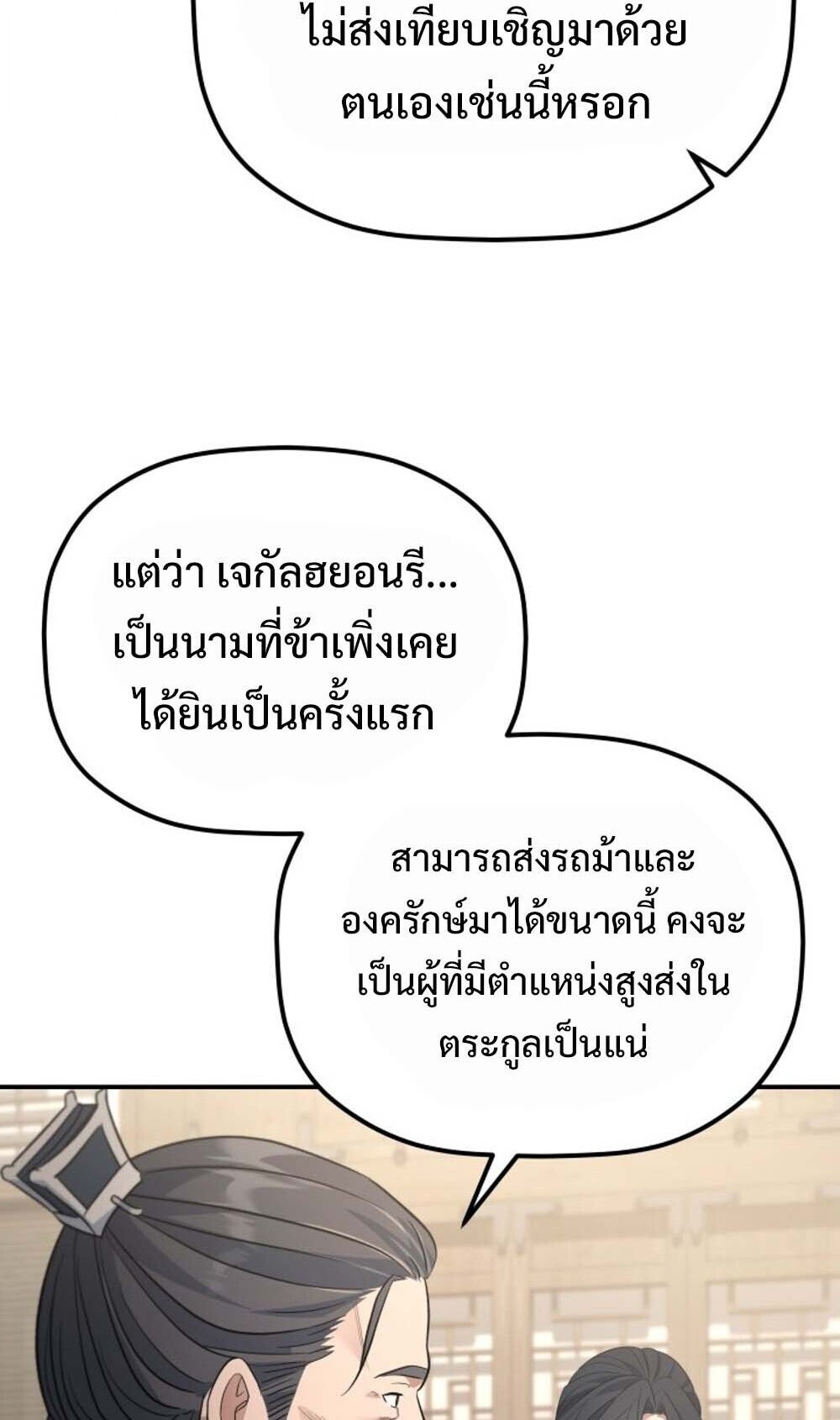 The Youngest Son of the Eunhae Sangdan บุตรชายคนสุดท้องแห่งหอการค้าอึนเฮ ตอนที่ 40 page 43