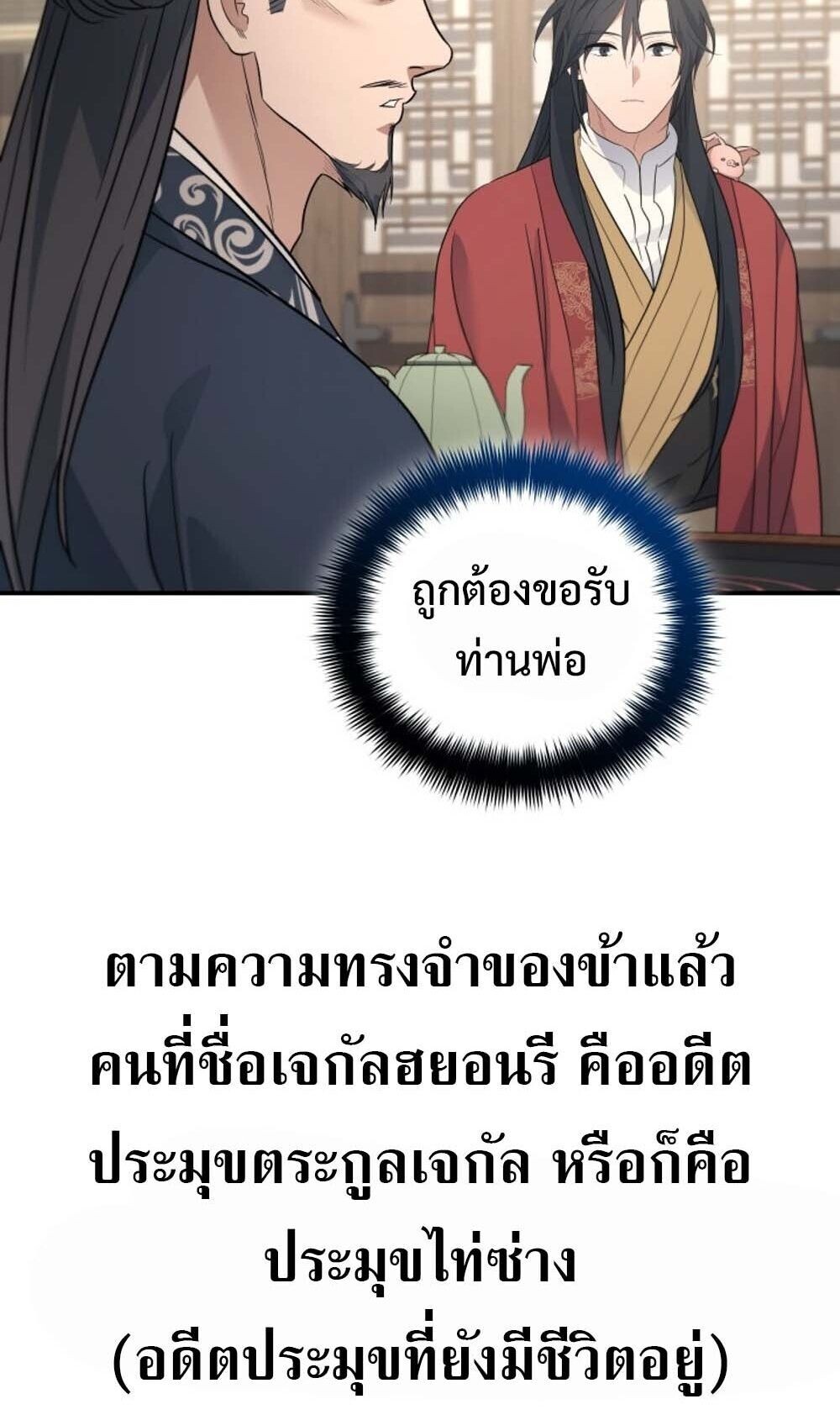 The Youngest Son of the Eunhae Sangdan บุตรชายคนสุดท้องแห่งหอการค้าอึนเฮ ตอนที่ 40 page 44