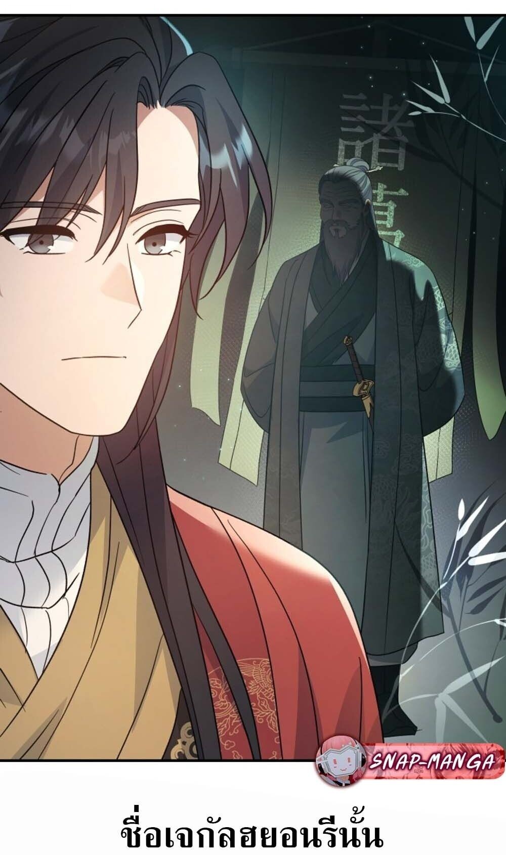 The Youngest Son of the Eunhae Sangdan บุตรชายคนสุดท้องแห่งหอการค้าอึนเฮ ตอนที่ 40 page 45