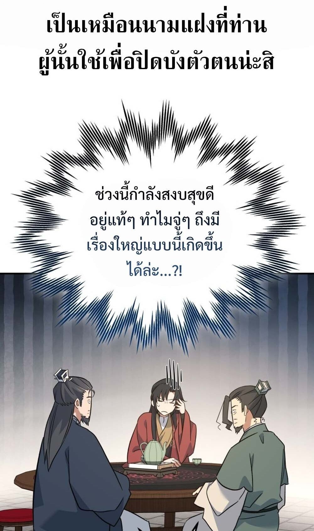 The Youngest Son of the Eunhae Sangdan บุตรชายคนสุดท้องแห่งหอการค้าอึนเฮ ตอนที่ 40 page 46