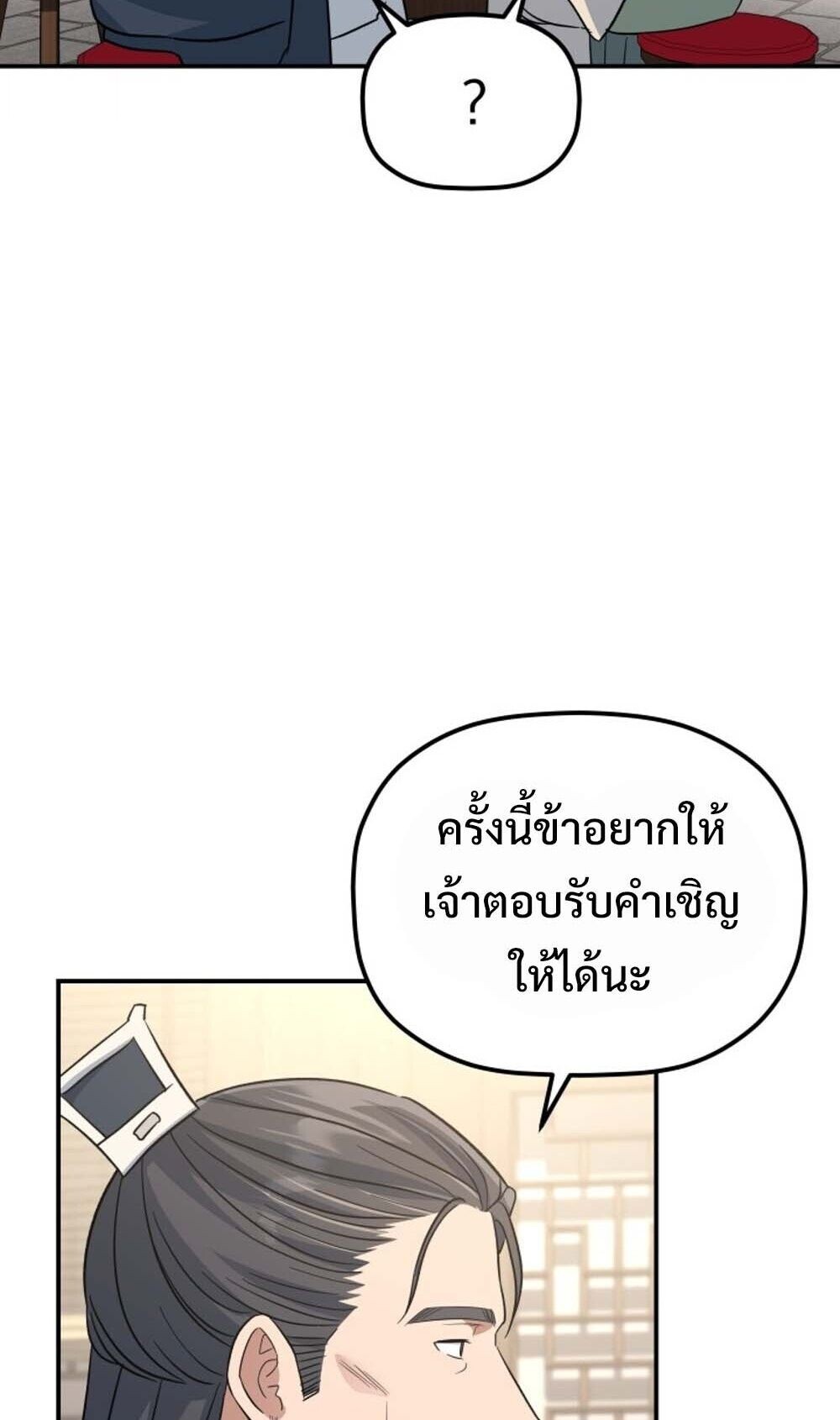 The Youngest Son of the Eunhae Sangdan บุตรชายคนสุดท้องแห่งหอการค้าอึนเฮ ตอนที่ 40 page 47