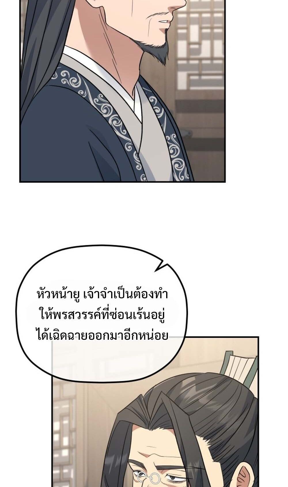 The Youngest Son of the Eunhae Sangdan บุตรชายคนสุดท้องแห่งหอการค้าอึนเฮ ตอนที่ 40 page 48