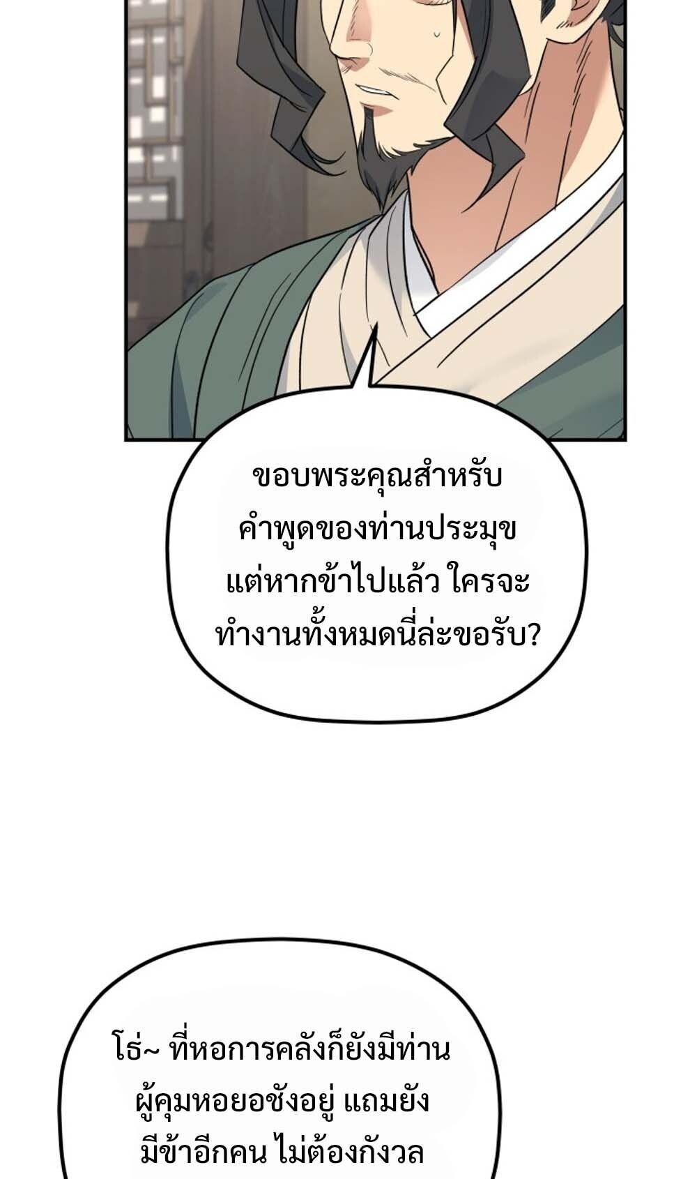 The Youngest Son of the Eunhae Sangdan บุตรชายคนสุดท้องแห่งหอการค้าอึนเฮ ตอนที่ 40 page 49