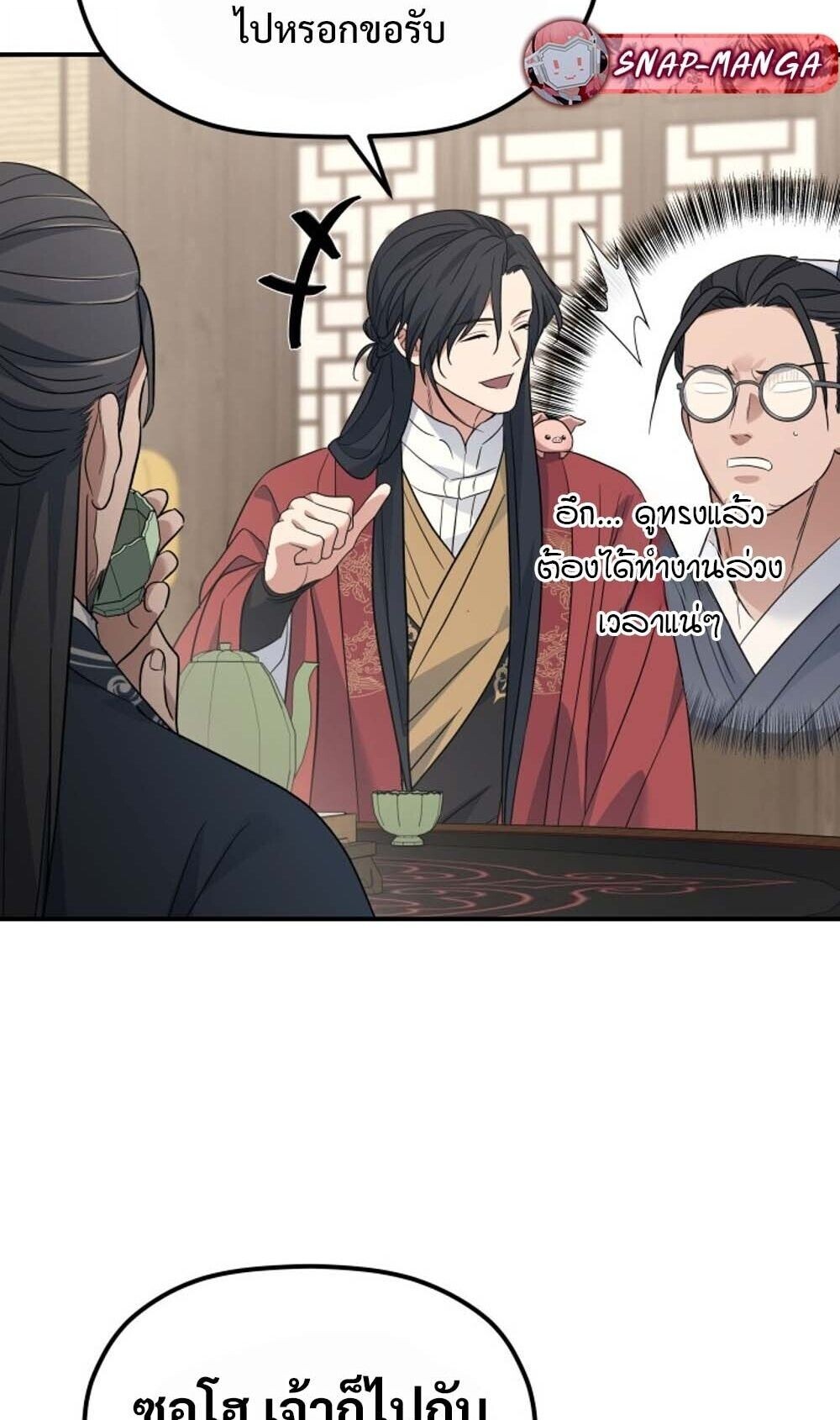 The Youngest Son of the Eunhae Sangdan บุตรชายคนสุดท้องแห่งหอการค้าอึนเฮ ตอนที่ 40 page 50