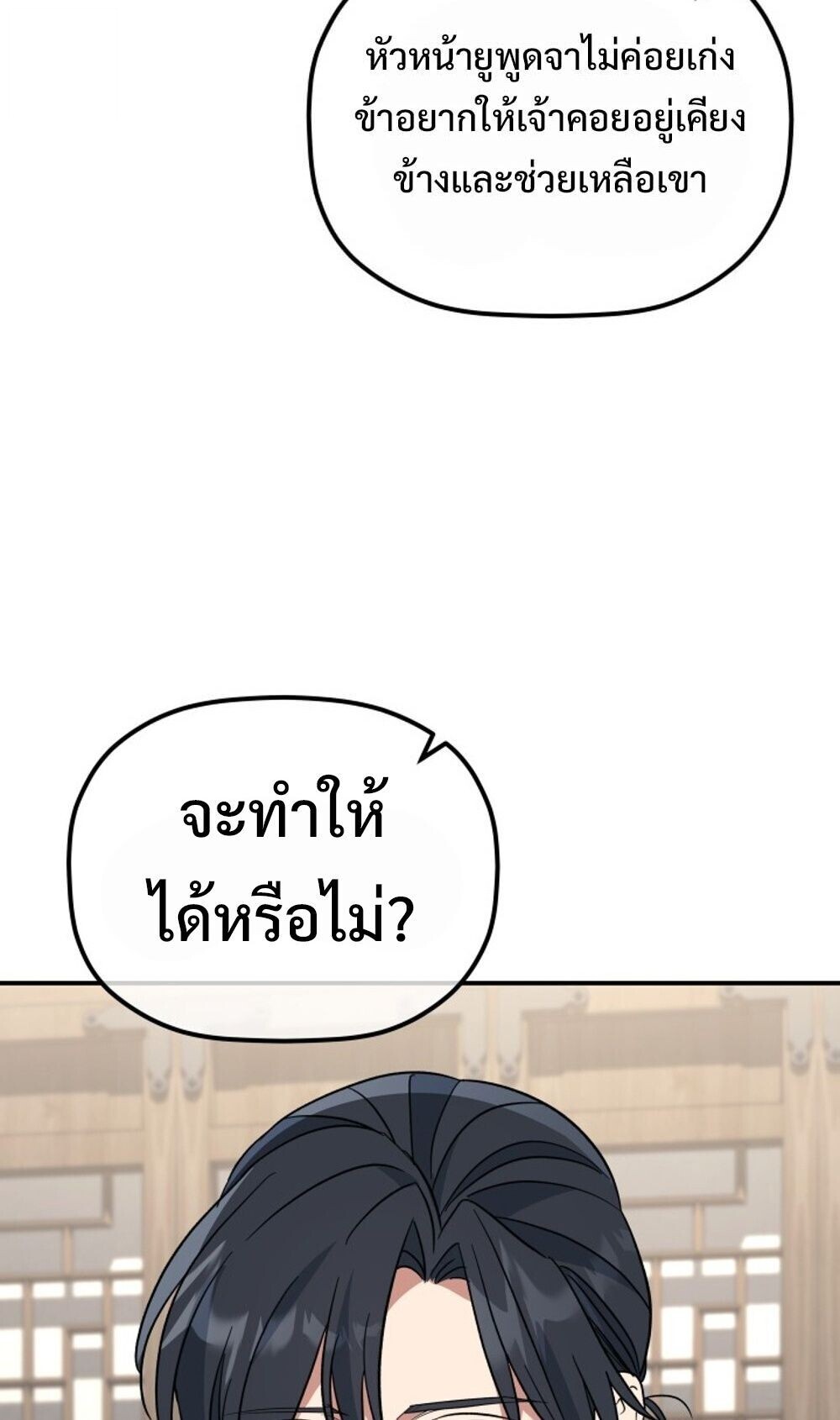 The Youngest Son of the Eunhae Sangdan บุตรชายคนสุดท้องแห่งหอการค้าอึนเฮ ตอนที่ 40 page 52