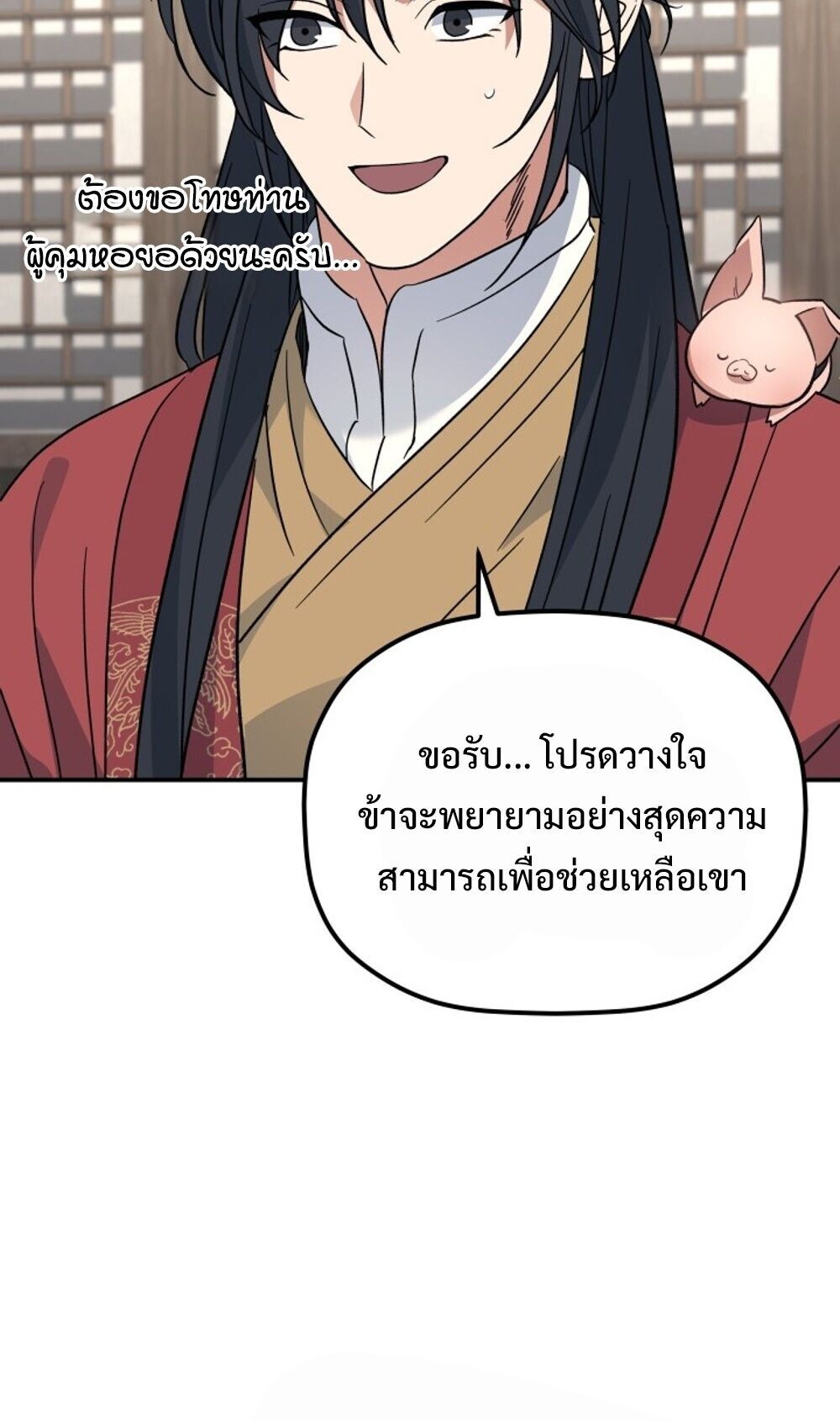 The Youngest Son of the Eunhae Sangdan บุตรชายคนสุดท้องแห่งหอการค้าอึนเฮ ตอนที่ 40 page 53