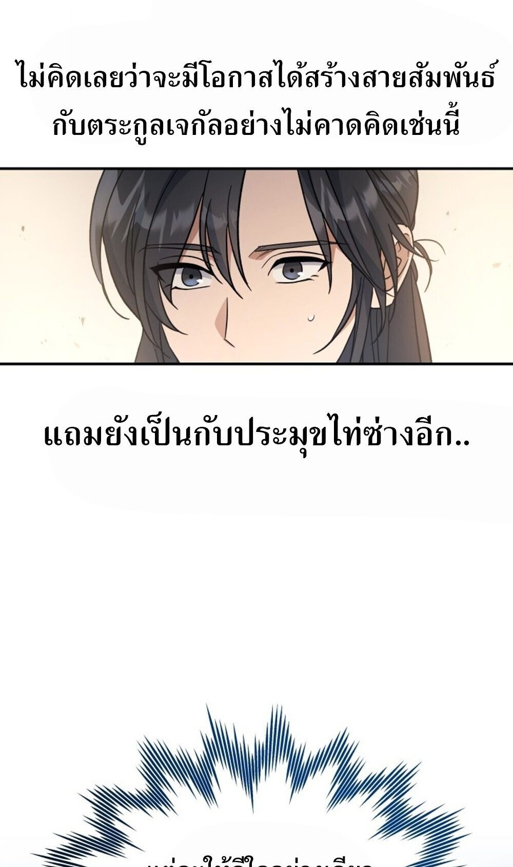 The Youngest Son of the Eunhae Sangdan บุตรชายคนสุดท้องแห่งหอการค้าอึนเฮ ตอนที่ 40 page 54