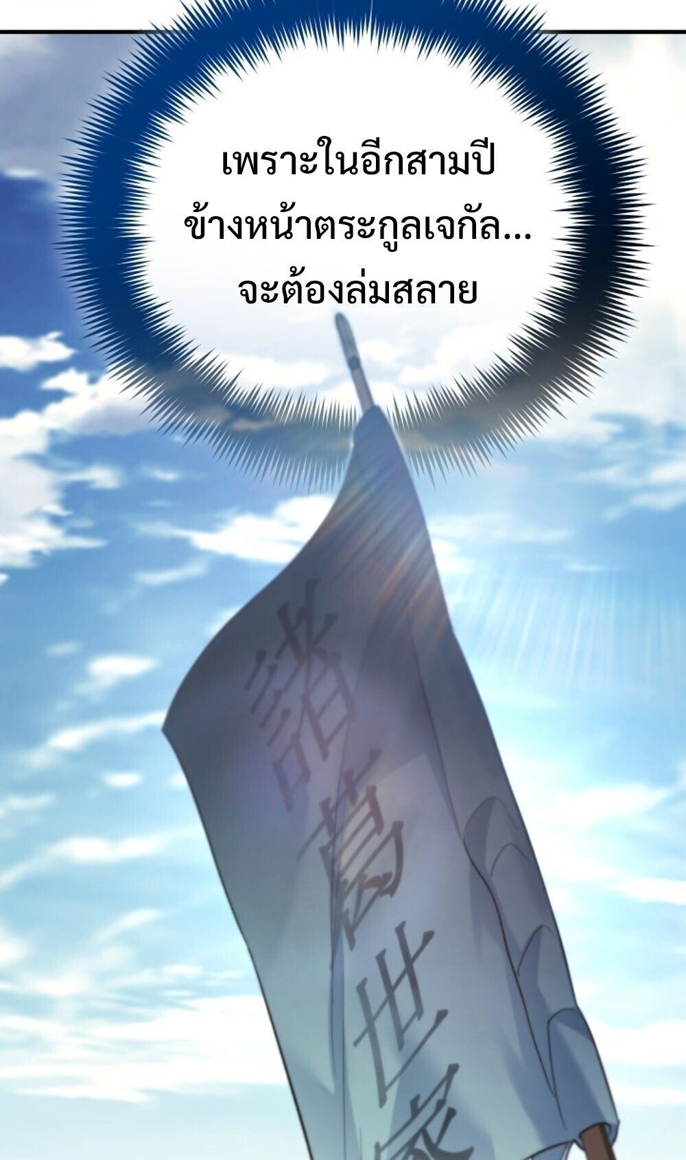 The Youngest Son of the Eunhae Sangdan บุตรชายคนสุดท้องแห่งหอการค้าอึนเฮ ตอนที่ 40 page 60