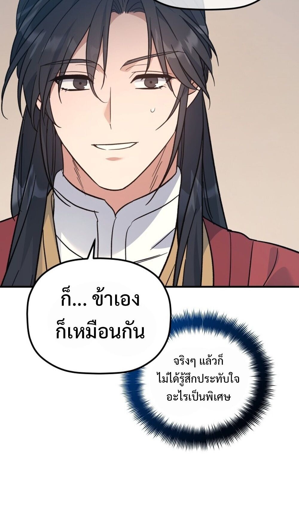 The Youngest Son of the Eunhae Sangdan บุตรชายคนสุดท้องแห่งหอการค้าอึนเฮ ตอนที่ 40 page 66