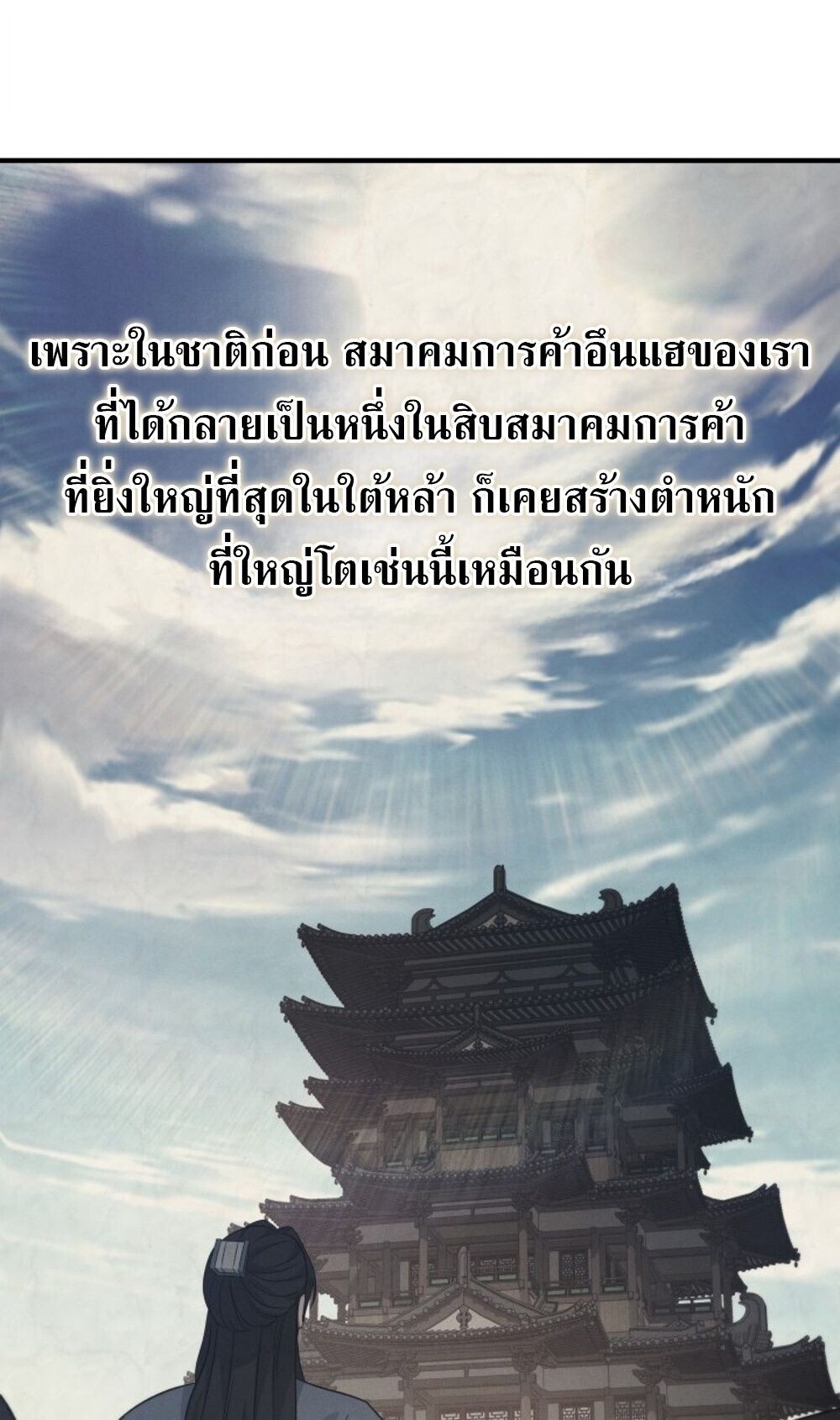 The Youngest Son of the Eunhae Sangdan บุตรชายคนสุดท้องแห่งหอการค้าอึนเฮ ตอนที่ 40 page 67