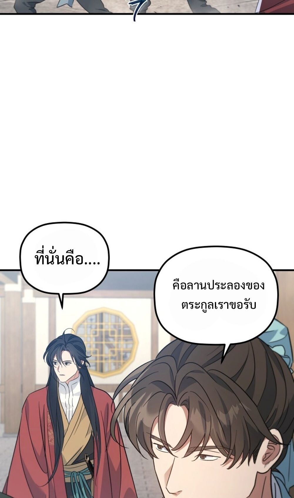 The Youngest Son of the Eunhae Sangdan บุตรชายคนสุดท้องแห่งหอการค้าอึนเฮ ตอนที่ 40 page 70