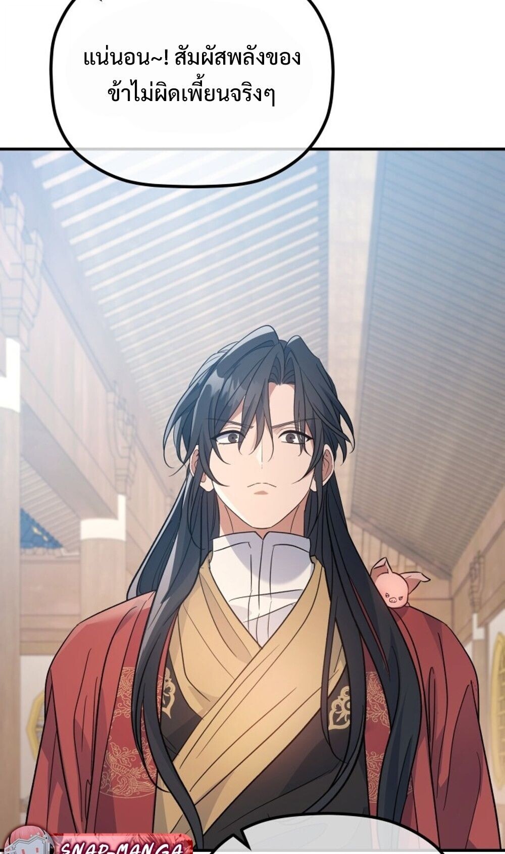 The Youngest Son of the Eunhae Sangdan บุตรชายคนสุดท้องแห่งหอการค้าอึนเฮ ตอนที่ 40 page 82