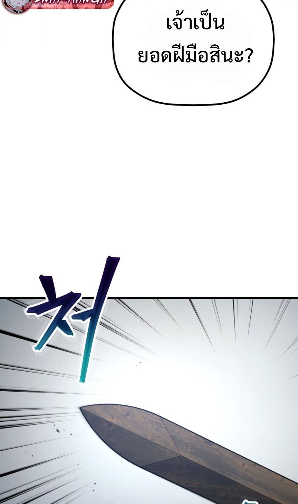 The Youngest Son of the Eunhae Sangdan บุตรชายคนสุดท้องแห่งหอการค้าอึนเฮ ตอนที่ 40 page 83