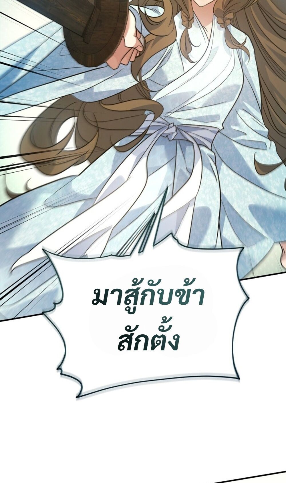 The Youngest Son of the Eunhae Sangdan บุตรชายคนสุดท้องแห่งหอการค้าอึนเฮ ตอนที่ 40 page 85