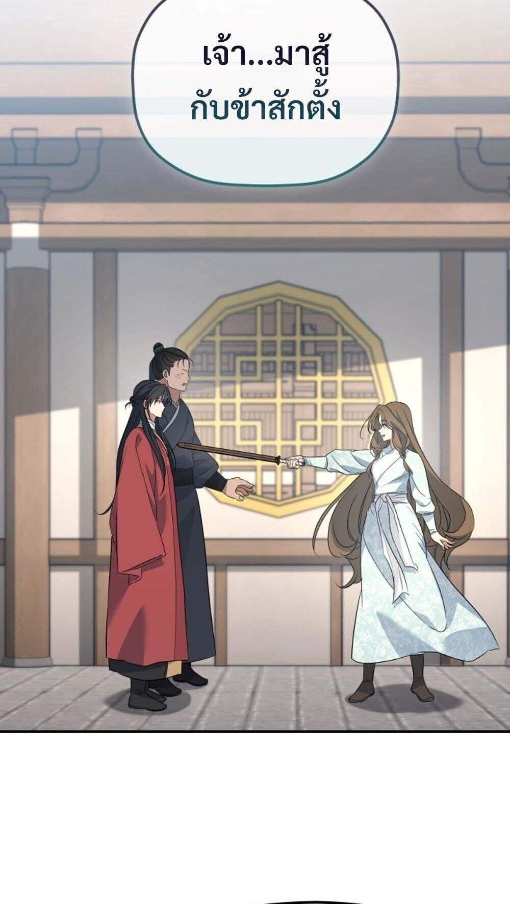 The Youngest Son of the Eunhae Sangdan บุตรชายคนสุดท้องแห่งหอการค้าอึนเฮ ตอนที่ 41 page 1