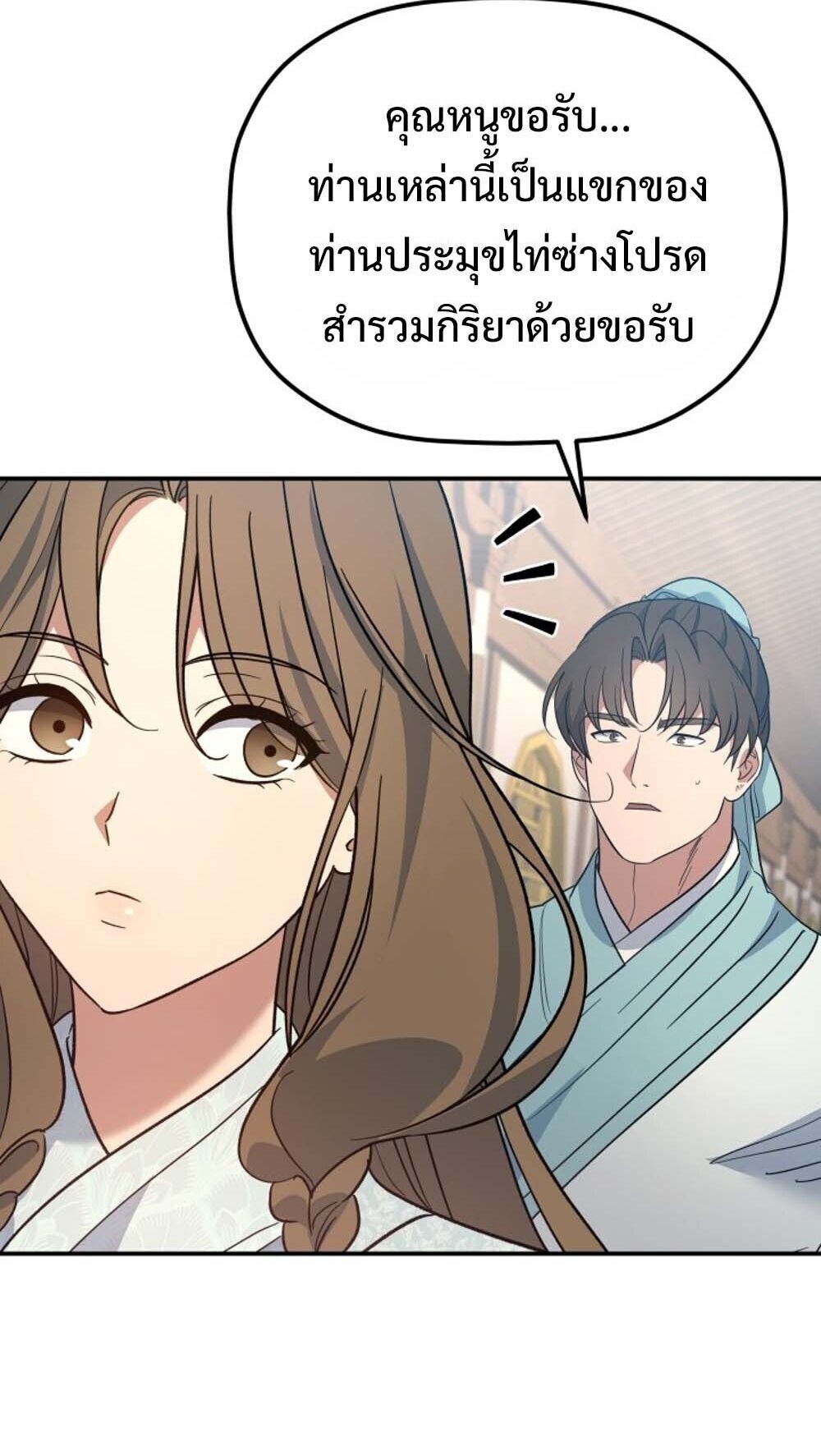 The Youngest Son of the Eunhae Sangdan บุตรชายคนสุดท้องแห่งหอการค้าอึนเฮ ตอนที่ 41 page 2