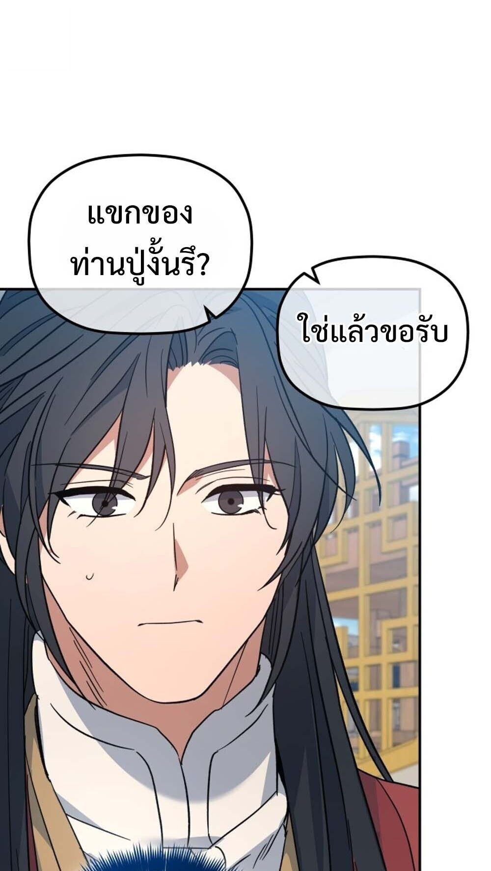 The Youngest Son of the Eunhae Sangdan บุตรชายคนสุดท้องแห่งหอการค้าอึนเฮ ตอนที่ 41 page 3