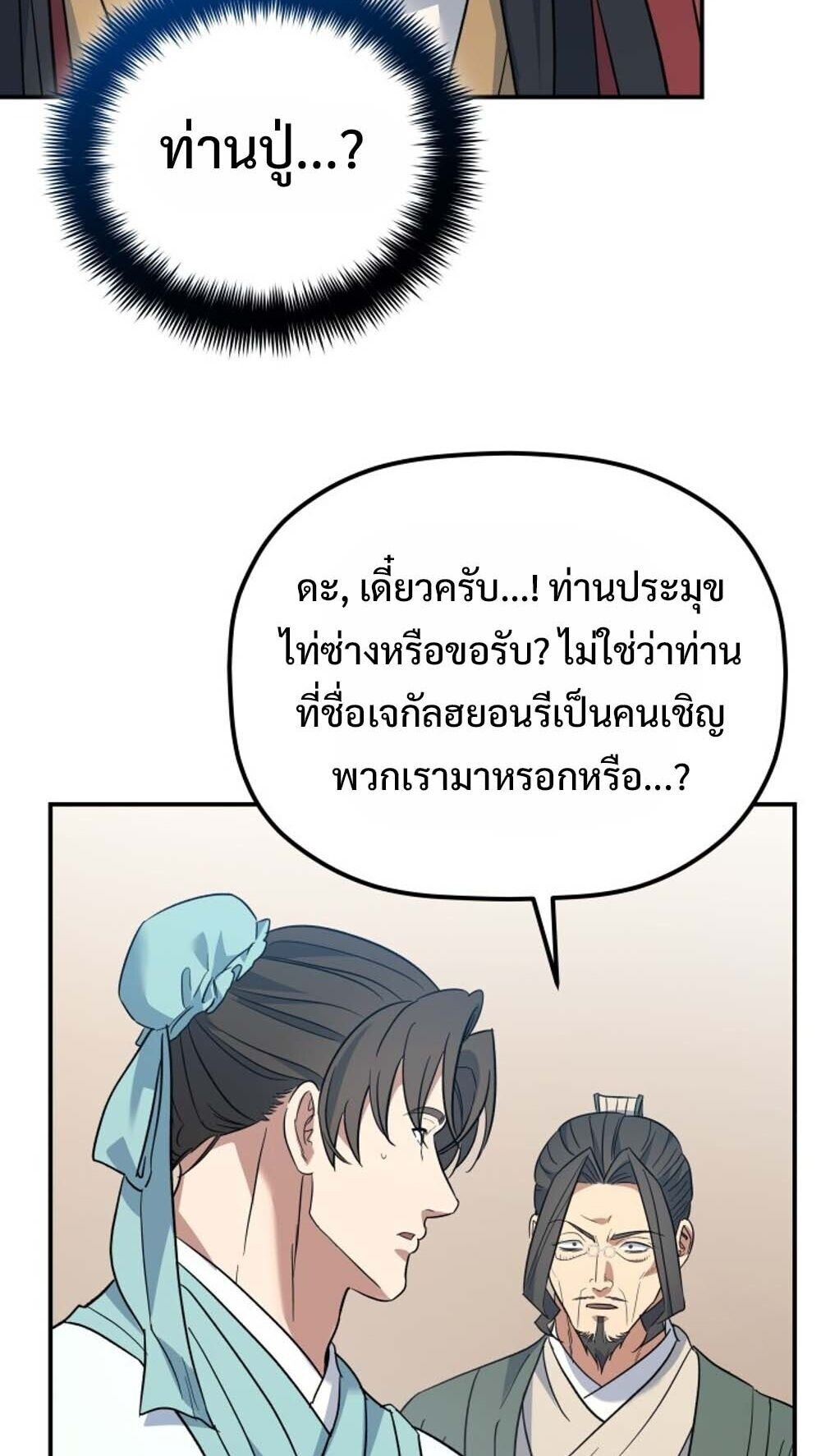 The Youngest Son of the Eunhae Sangdan บุตรชายคนสุดท้องแห่งหอการค้าอึนเฮ ตอนที่ 41 page 4