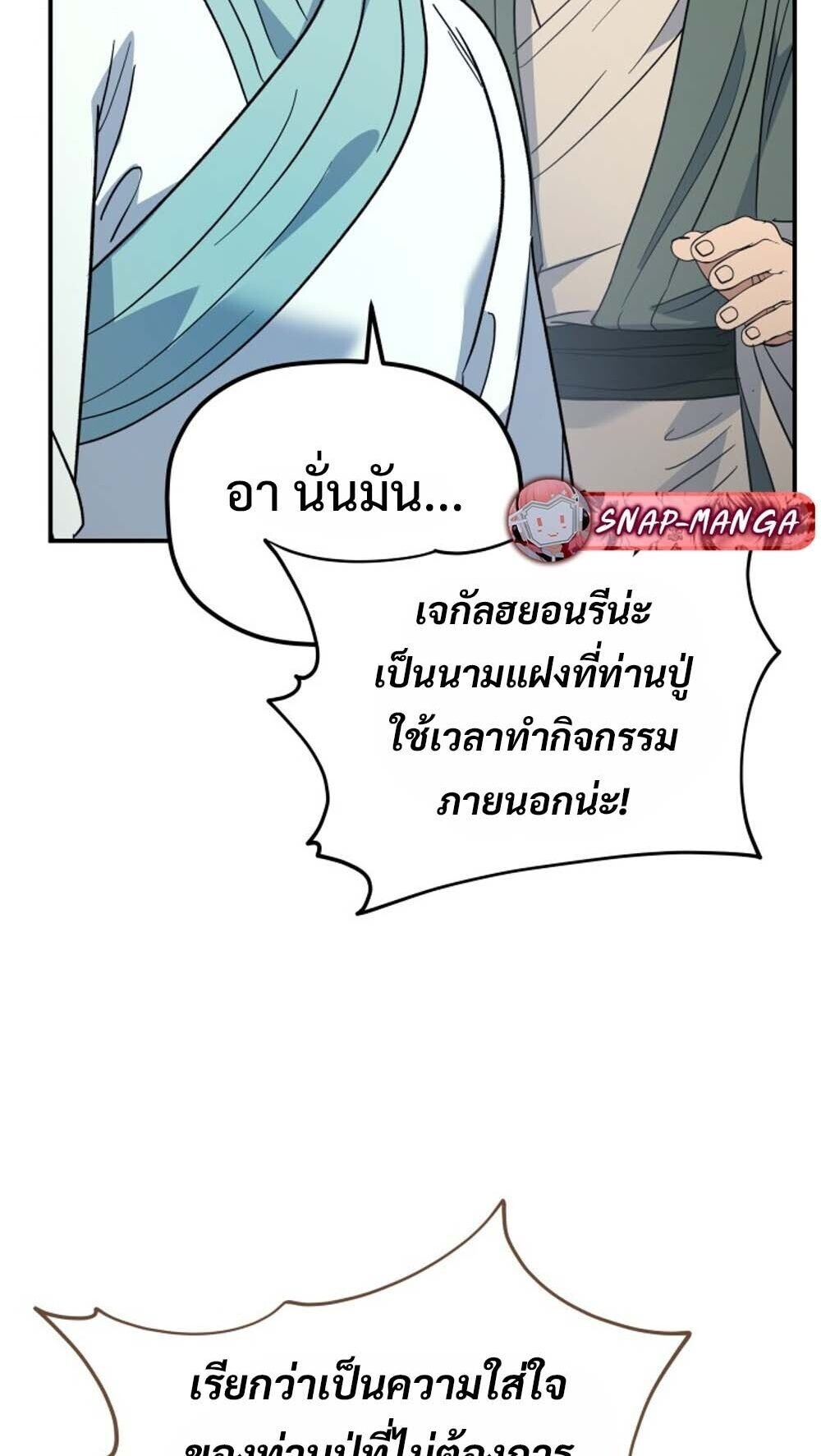 The Youngest Son of the Eunhae Sangdan บุตรชายคนสุดท้องแห่งหอการค้าอึนเฮ ตอนที่ 41 page 5