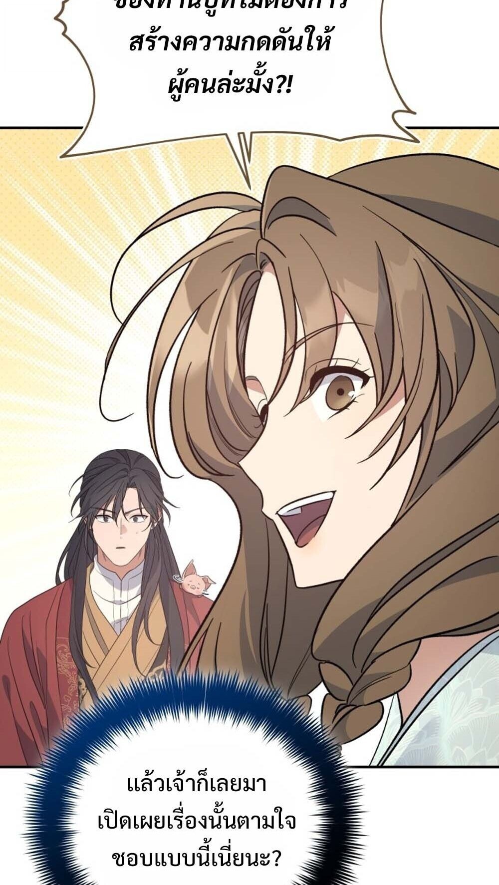 The Youngest Son of the Eunhae Sangdan บุตรชายคนสุดท้องแห่งหอการค้าอึนเฮ ตอนที่ 41 page 6